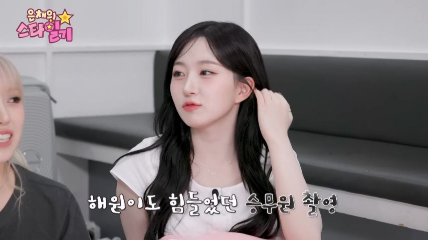 엔믹스 해원, 은채의 스타일기 리액션 표정