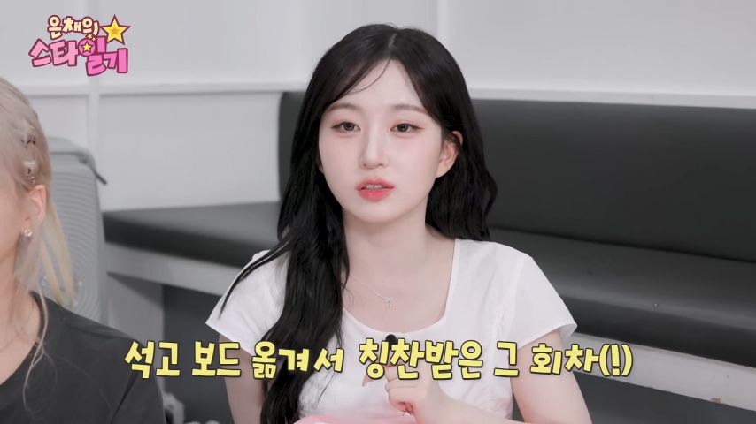 엔믹스 해원, 은채의 스타일기 리액션 표정