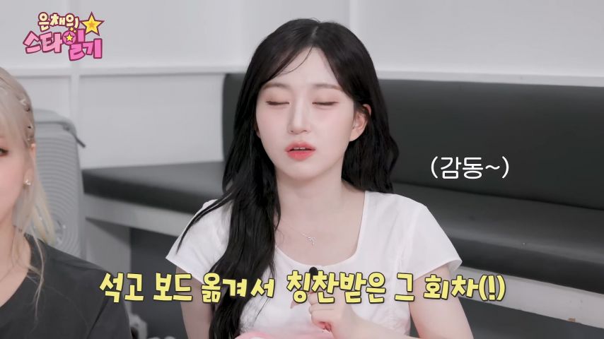 엔믹스 해원, 은채의 스타일기 리액션 표정