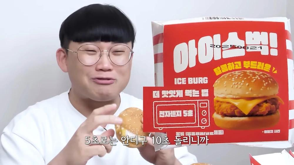 아이스버거