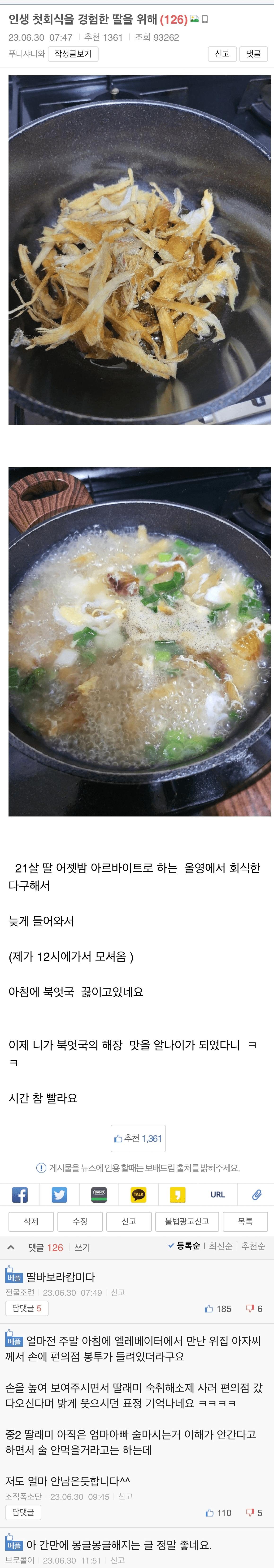 인생 첫 회식을 하고 온 딸래미.