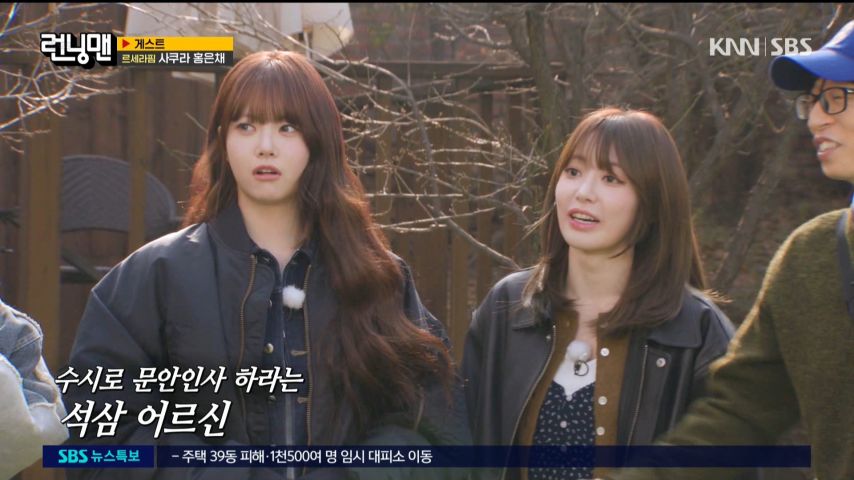 지석진의 텃세에 크게 웃는 르세라핌 은채