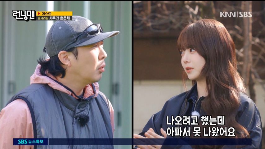 지석진의 텃세에 크게 웃는 르세라핌 은채