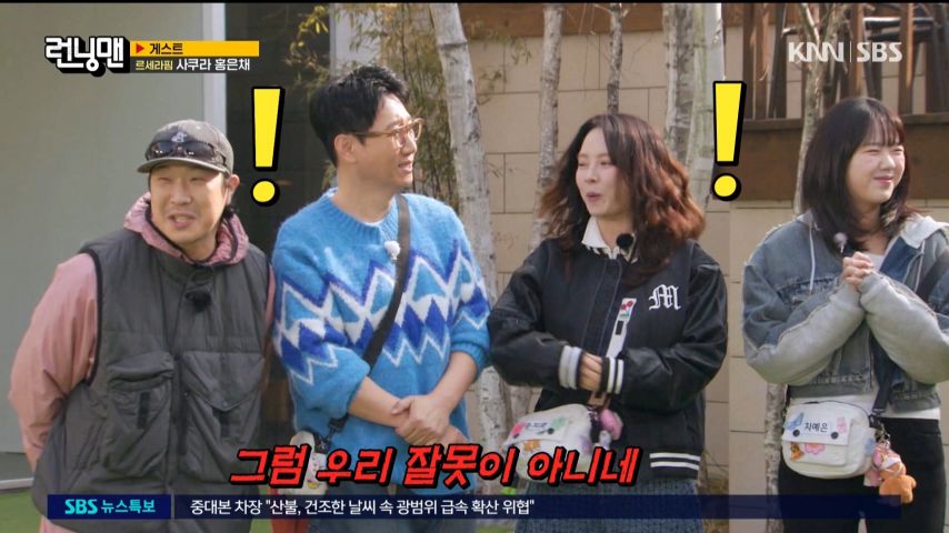 지석진의 텃세에 크게 웃는 르세라핌 은채