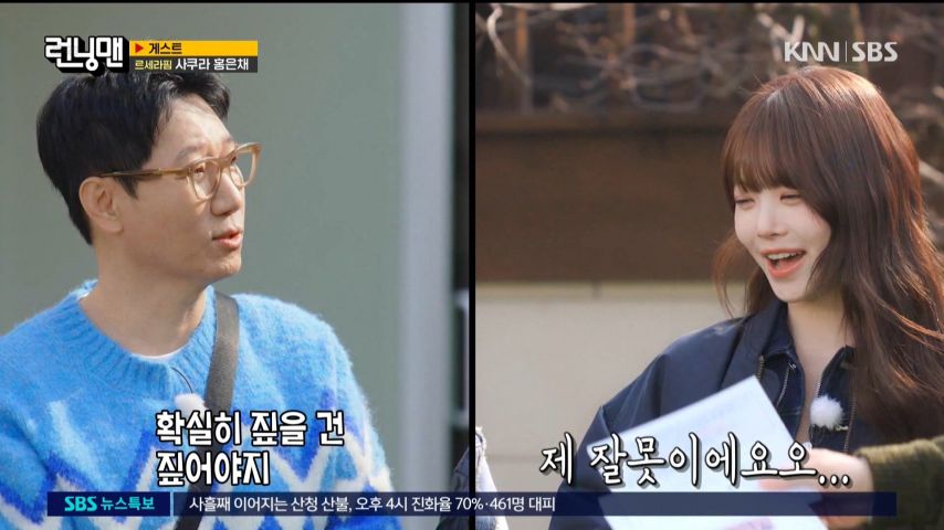 지석진의 텃세에 크게 웃는 르세라핌 은채