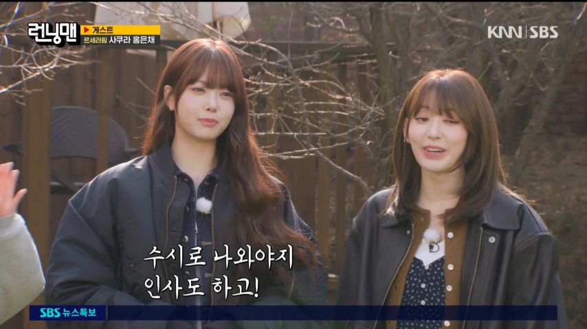 지석진의 텃세에 크게 웃는 르세라핌 은채
