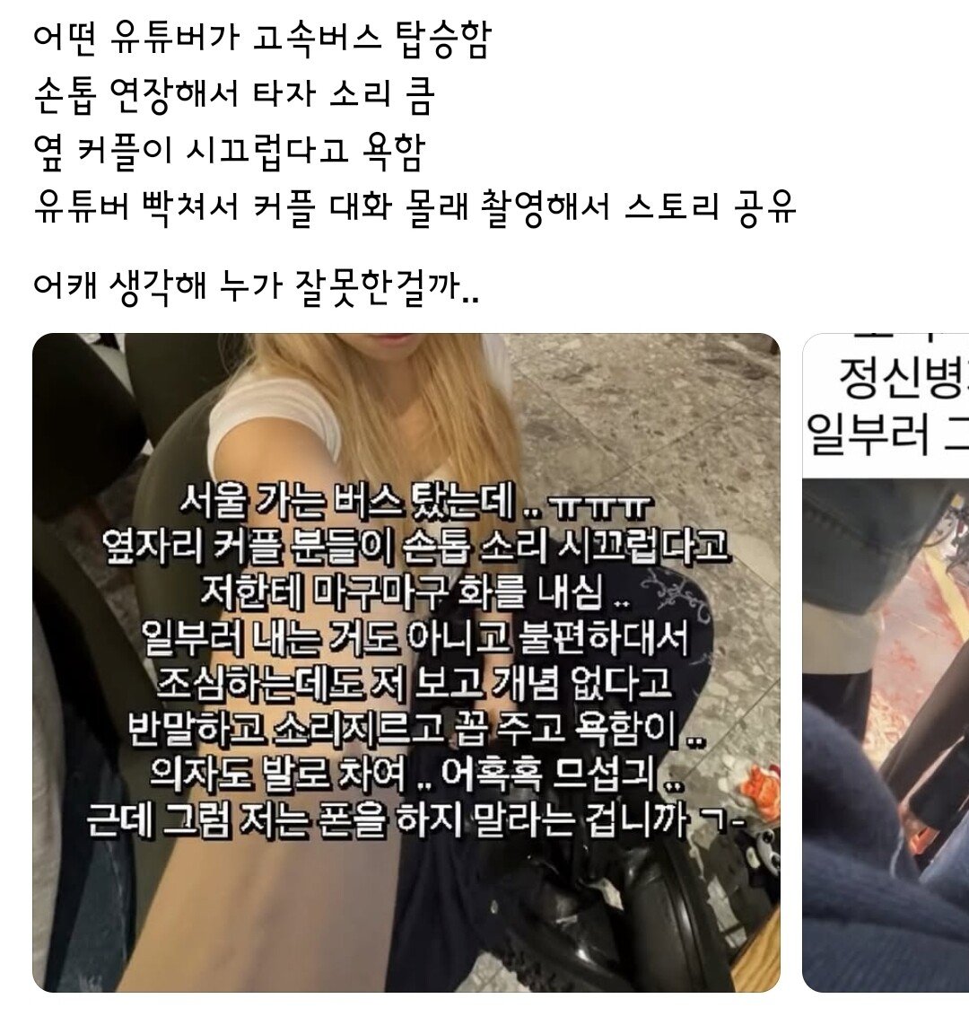유튜버 고속버스 손톱소리 논란