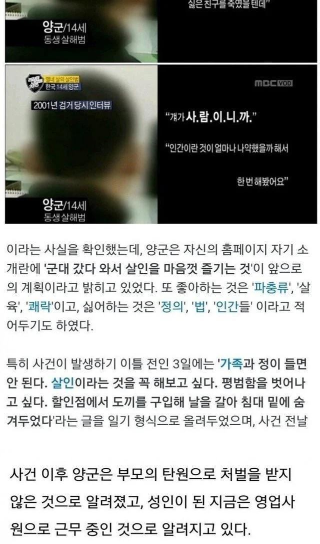 14살에 친동생을 도끼로 죽인형