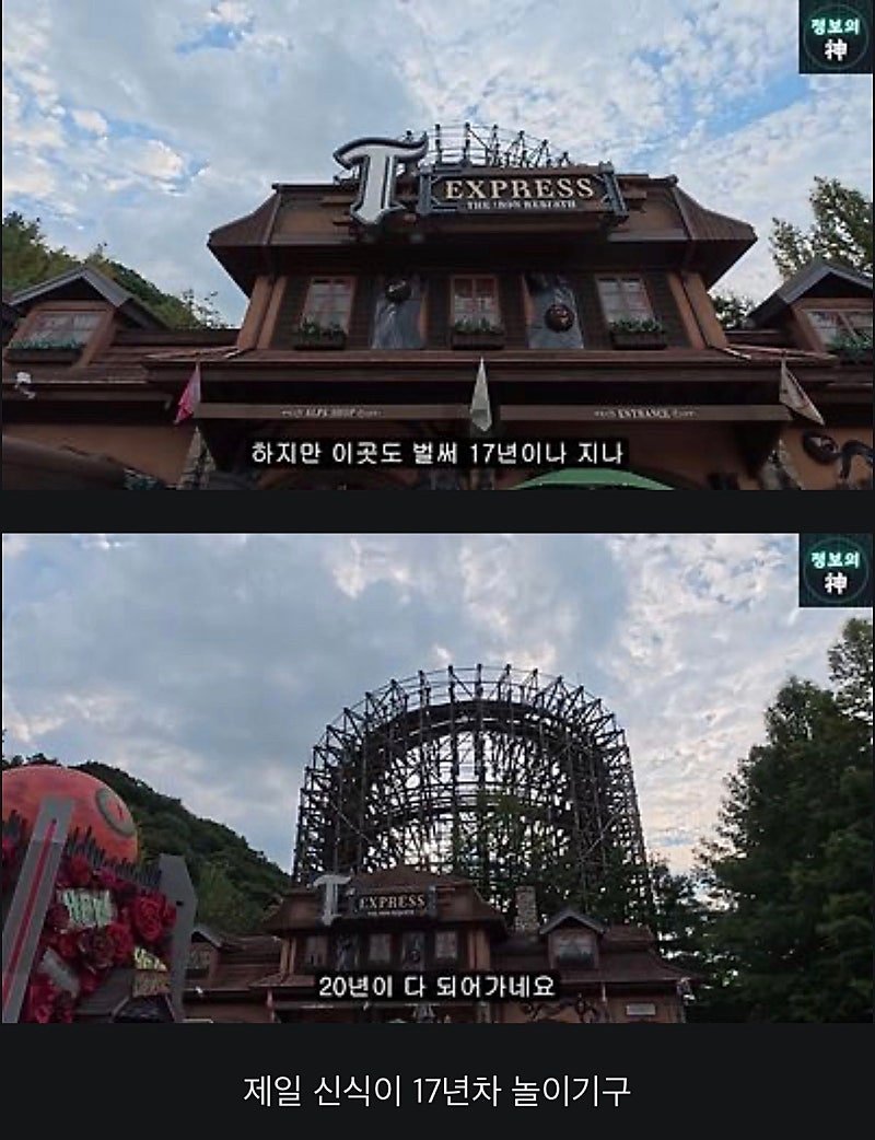 너무 늙어버린 에버랜드