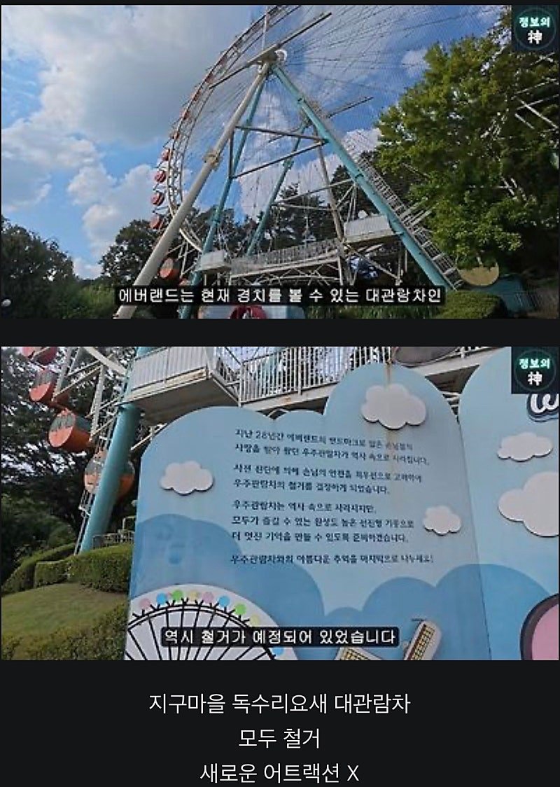 너무 늙어버린 에버랜드