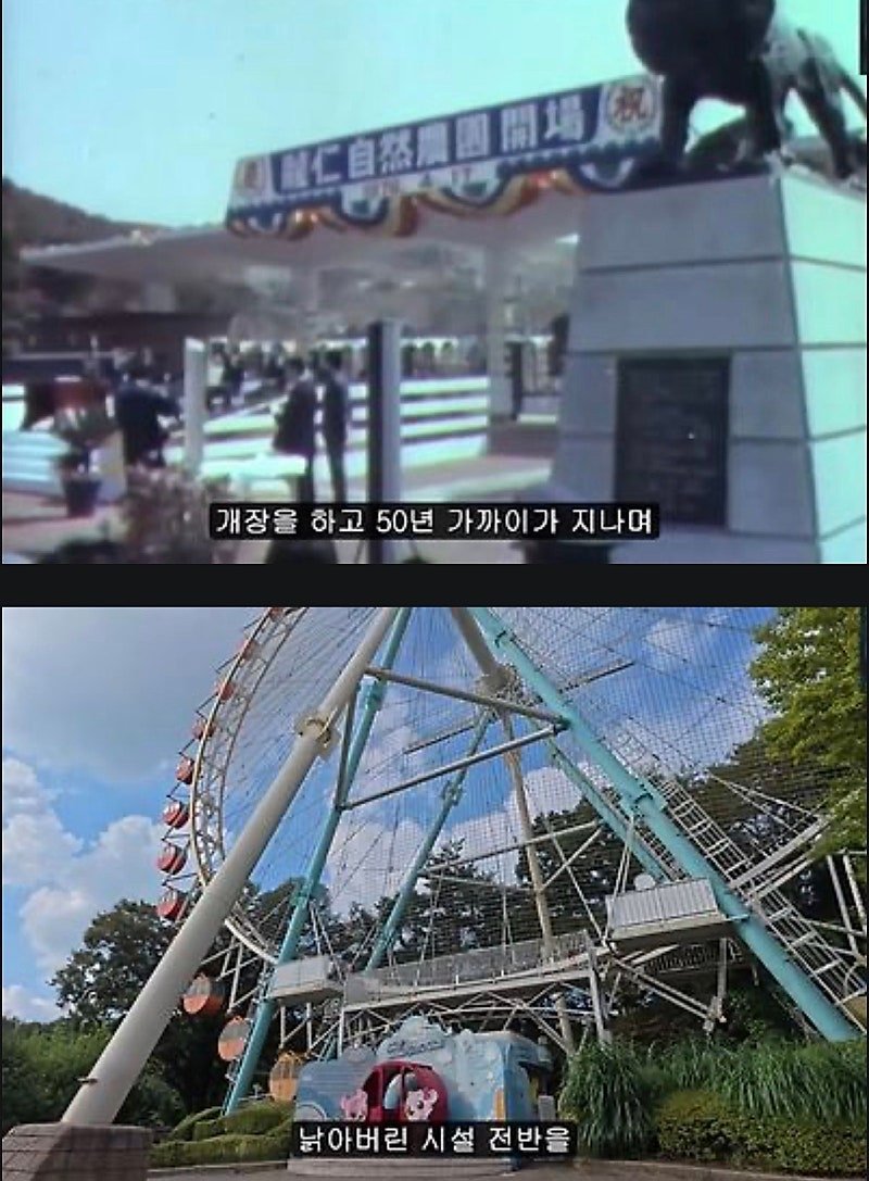 너무 늙어버린 에버랜드