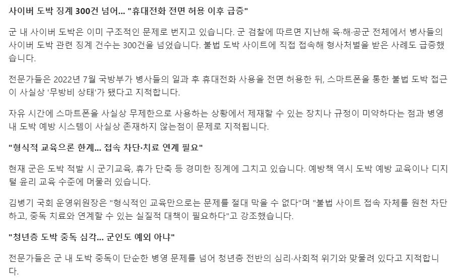 총기 사망 병사, 도박빚 수천만원... 군내 사이버 도박 심각