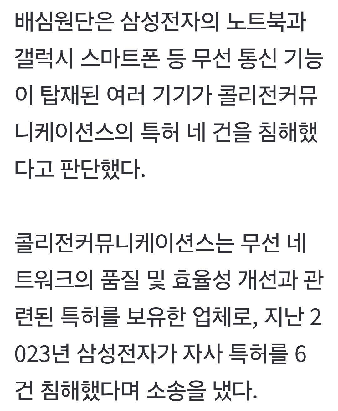 美법원 “삼성전자, 통신특허 침해… 6000억원 배상하라”