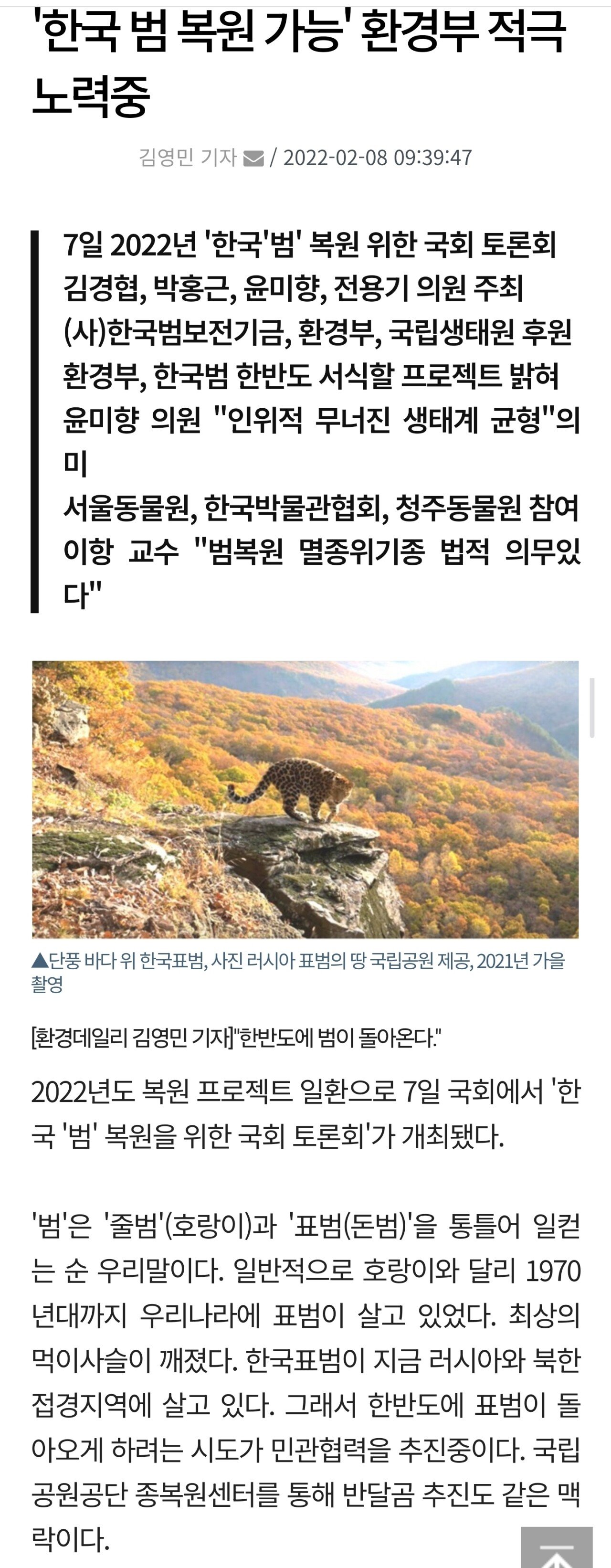 환경부 "산에 표범 풀겠다" 복원계획