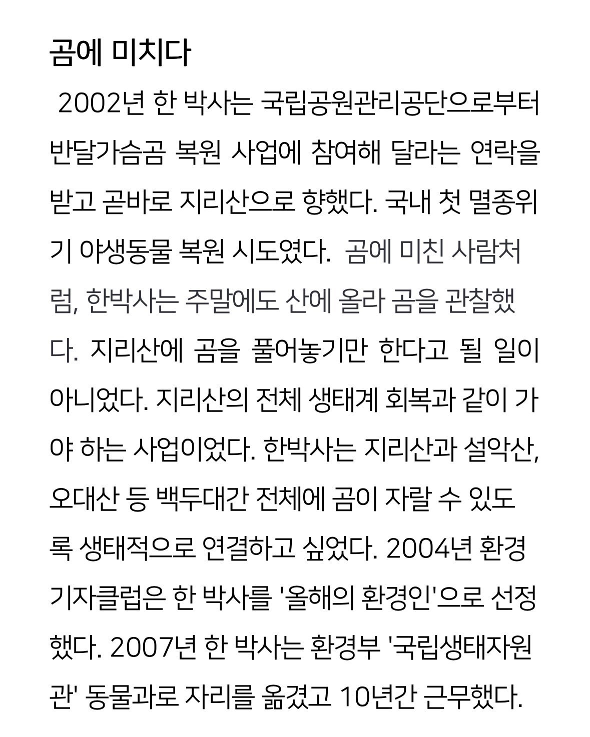 환경부 "산에 표범 풀겠다" 복원계획