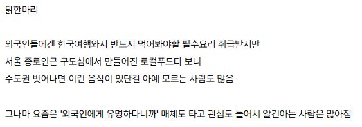 한국인보다 외국인이 더 많이 찾는다는 한식.