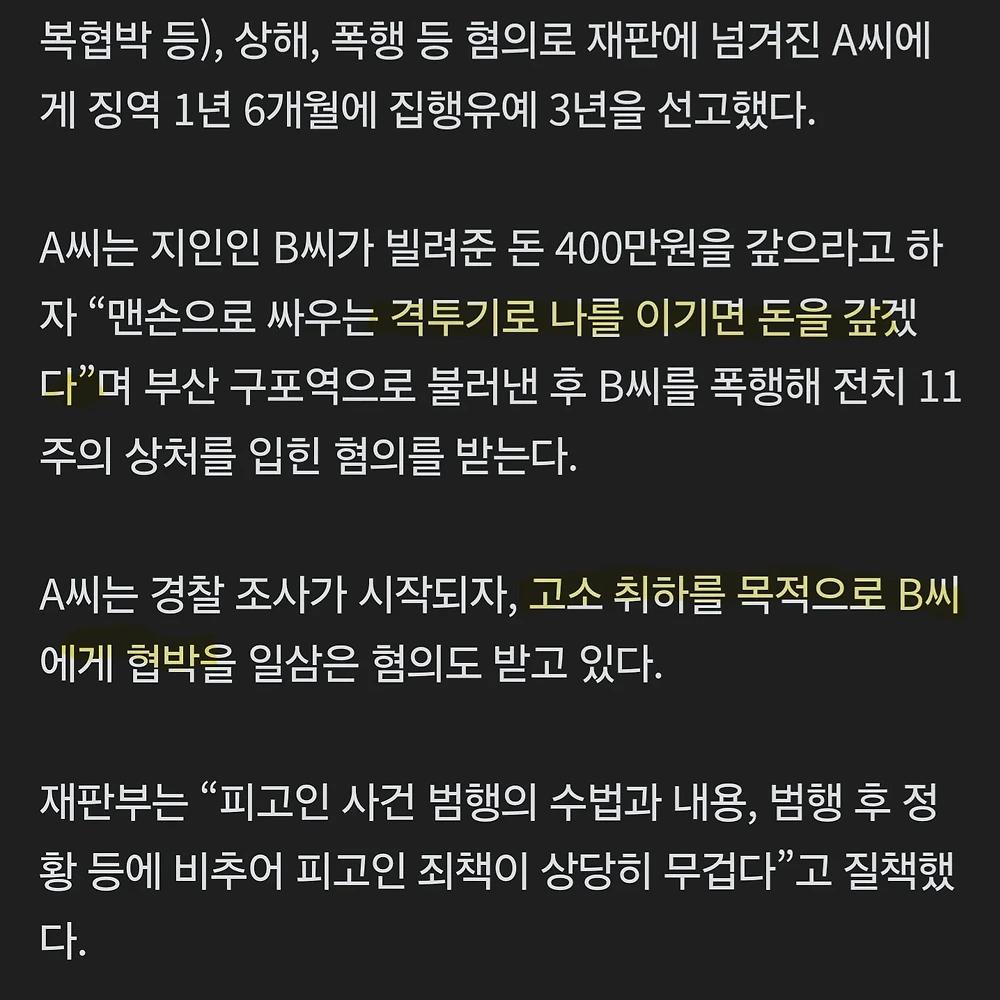 나랑 싸워 이기면 400만원 갚을게