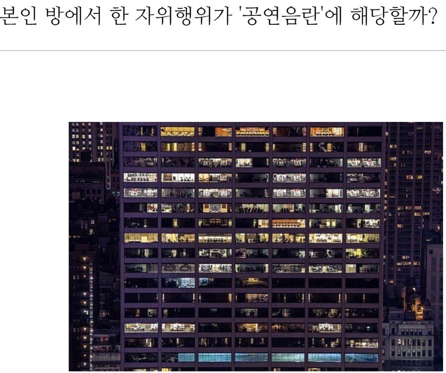 내방에서 딸치다, 신고당한 남성들 실제법원 사례.