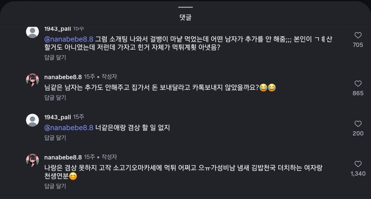 소개팅 자리에서 소고기 오마카세를 산 40대 의사