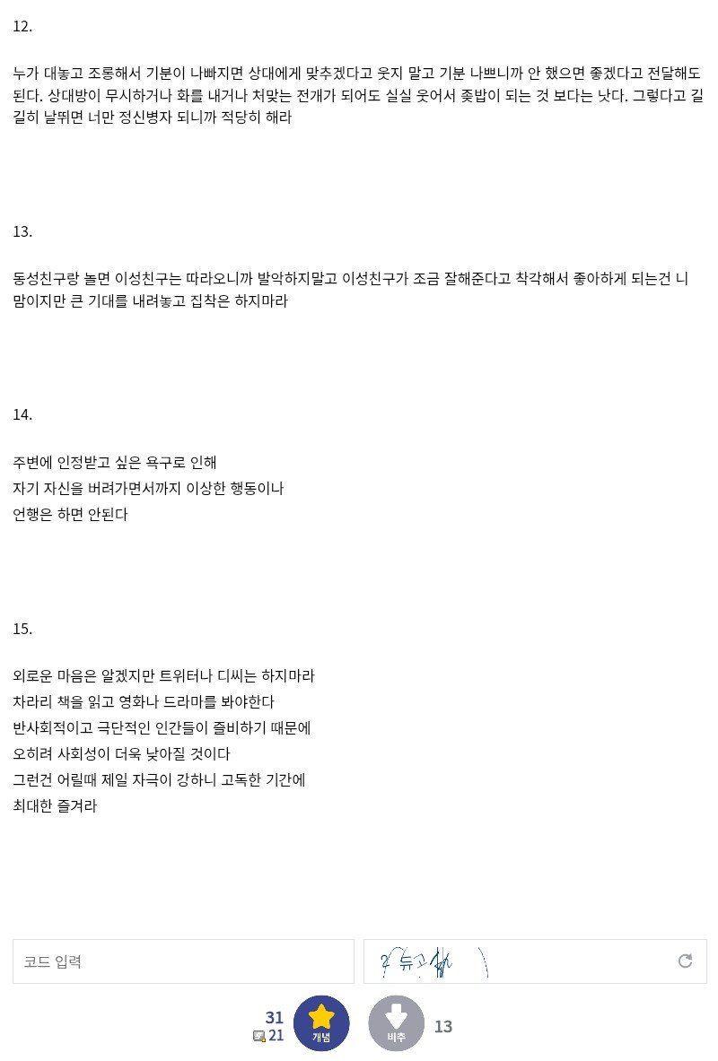 사회성 낮은 사람들을 위한 팁들