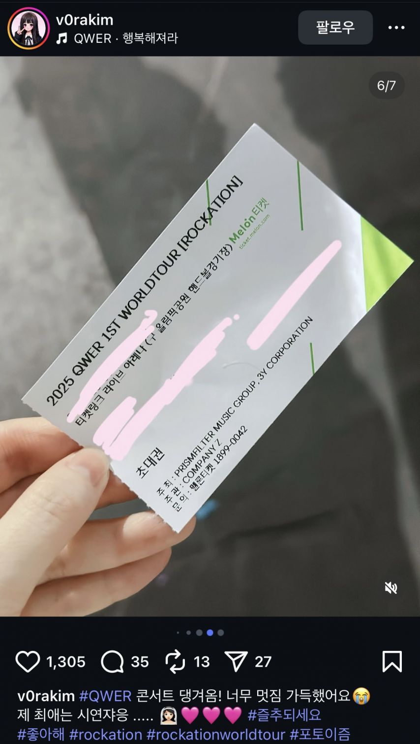 QWER 시연