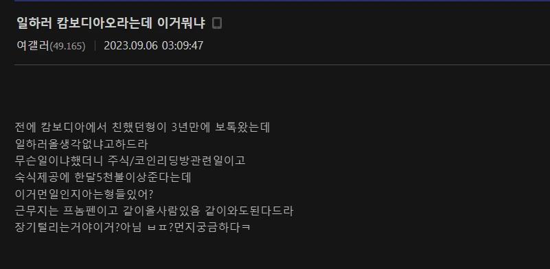 오싹오싹 디시의 캄보디아 취업사기 실제사례들
