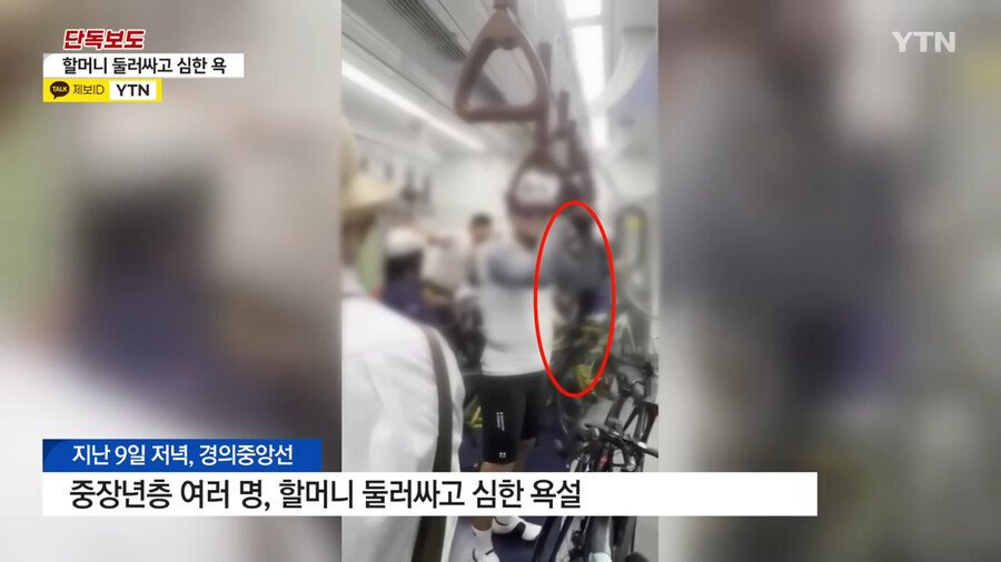 전철에서 할머니 협박한 자전거 동호회