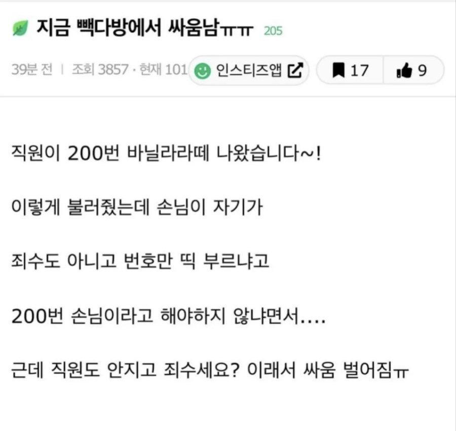 빽다방에서 싸움이 난 이유