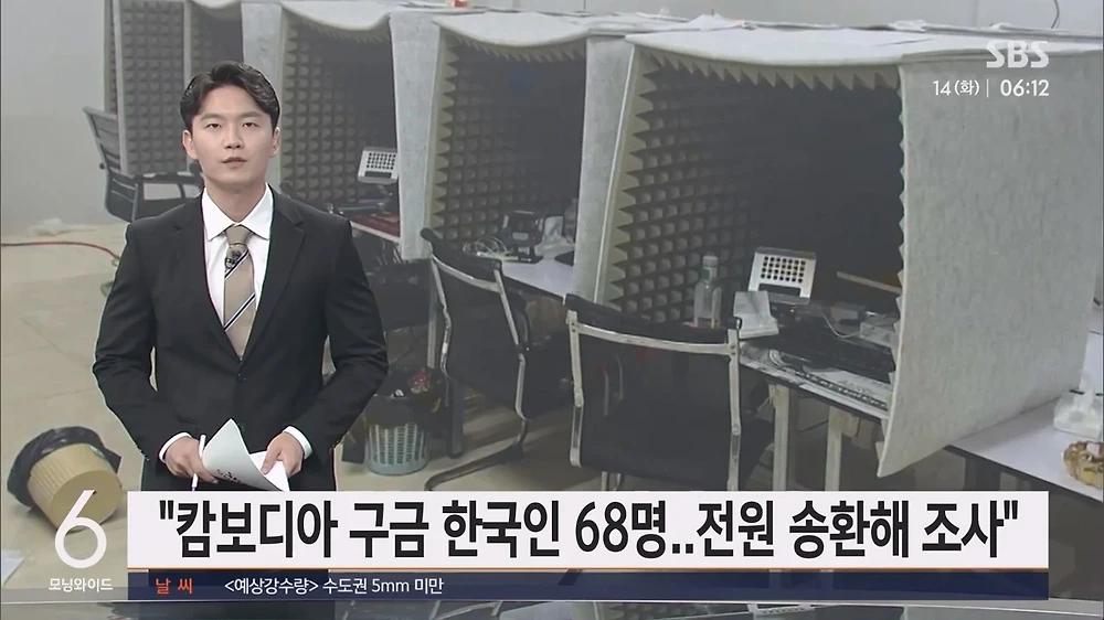 캄보디아 범죄에 가담한 한국인 '피의자' 68명.. 송환 거부중