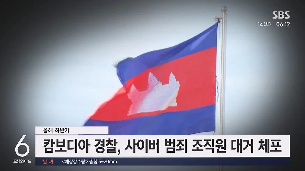 캄보디아 범죄에 가담한 한국인 '피의자' 68명.. 송환 거부중
