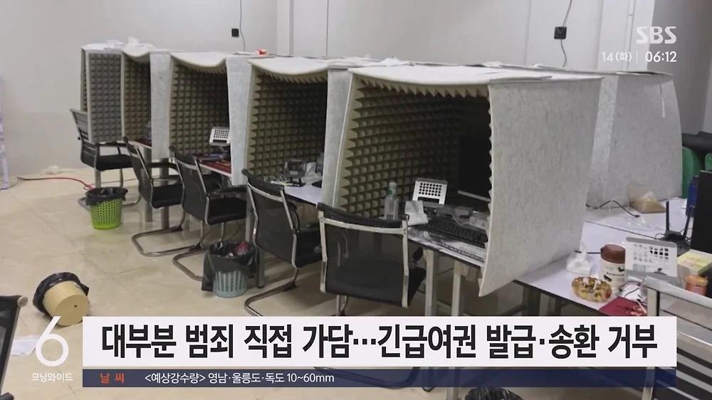 캄보디아 범죄에 가담한 한국인 '피의자' 68명.. 송환 거부중