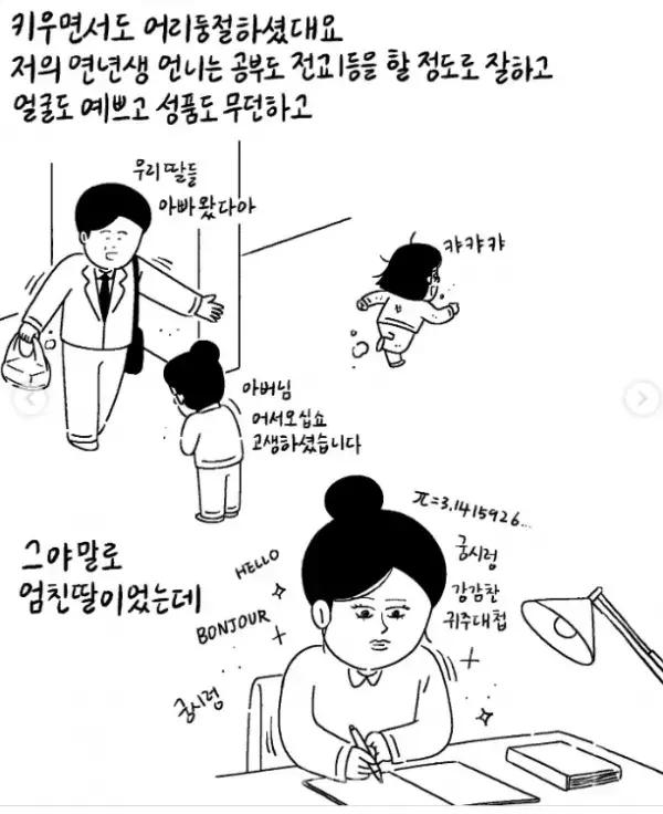 부모의 응원이 중요한 이유...