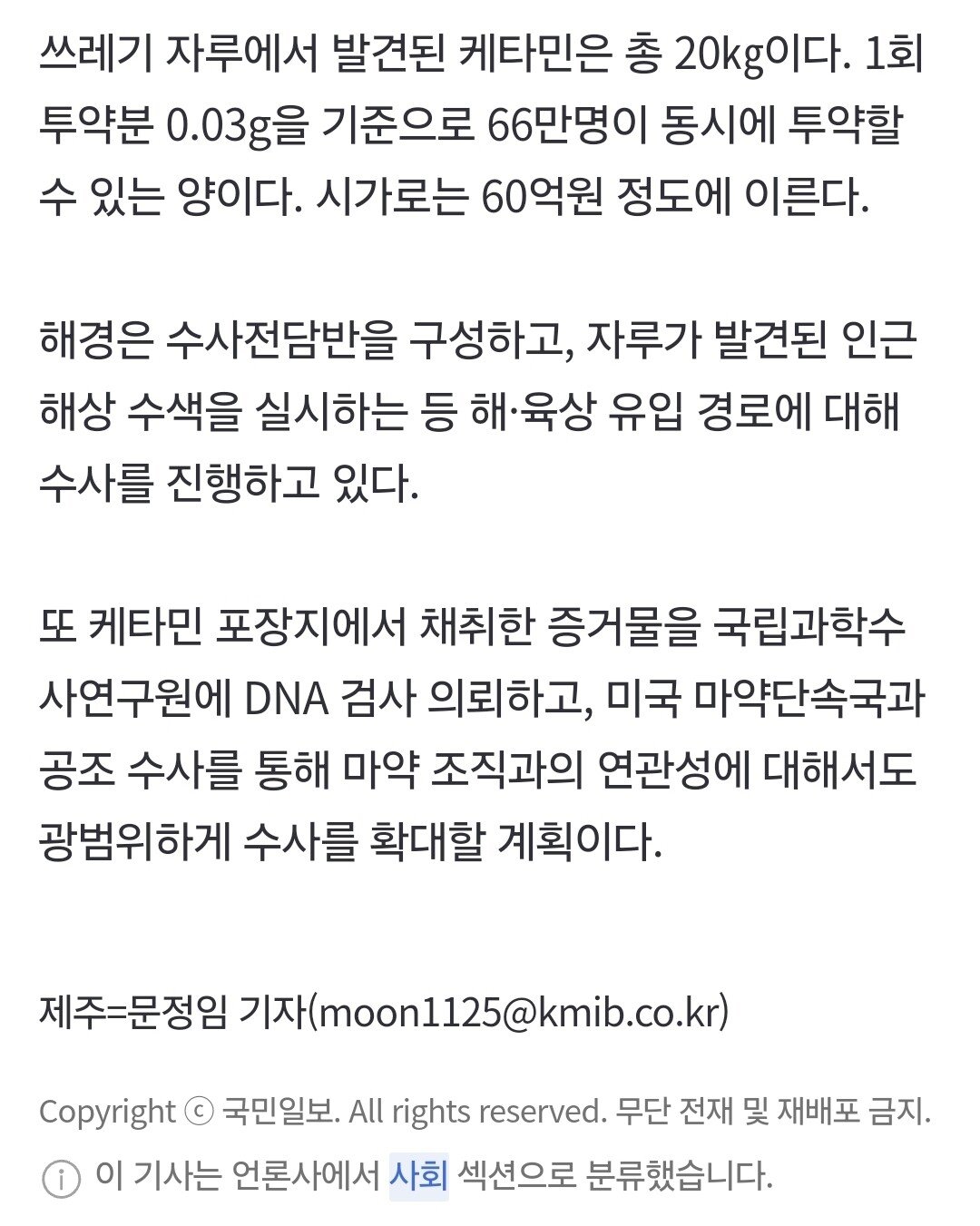 제주 성산일출봉에서 마약 66만인분 발견...news