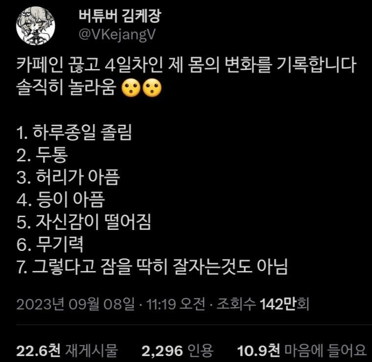 카페인 끊기 4일차 몸의 변화