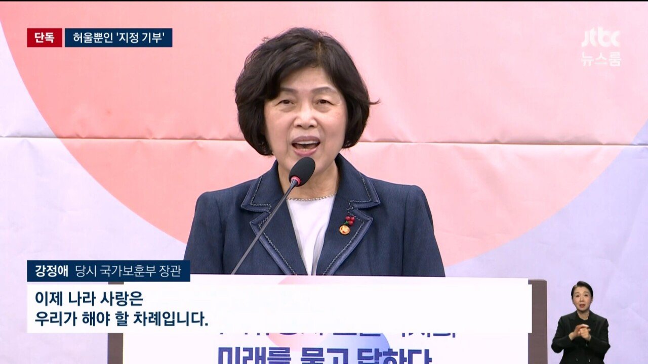 기부받은 돈 어디쓴지 모른다는 국가보훈부