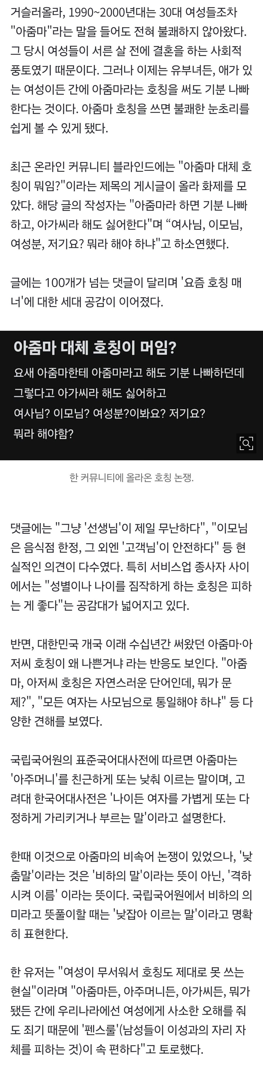 '아줌마'도 싫고 '아가씨'도 싫다는 한국여성들...