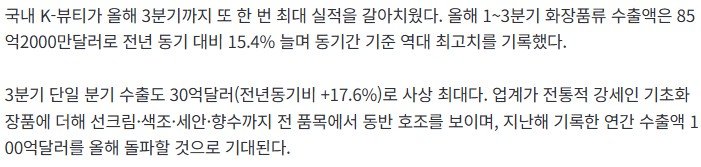 한한령 이후 망할거라던 K뷰티 근황 ㄷㄷㄷ