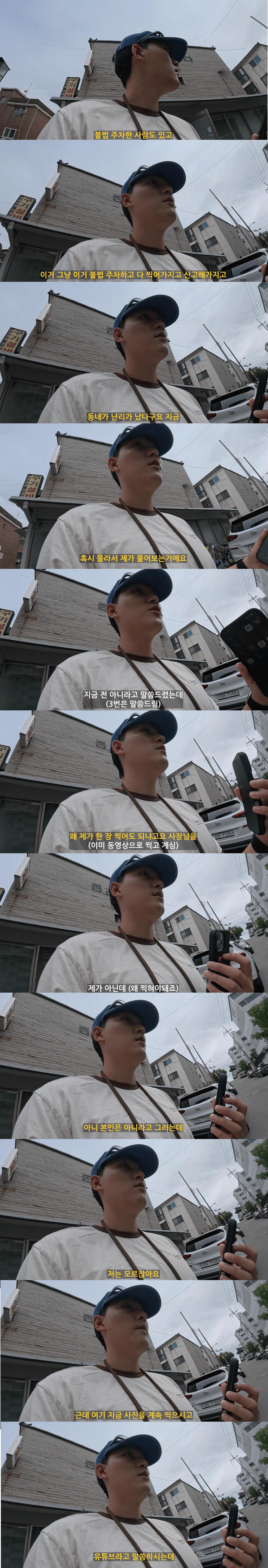 유튜브 촬영도중 갑자기 불법주차 신고하는 사람으로 취급 당하는 한 유튜버 ㄷㄷㄷ