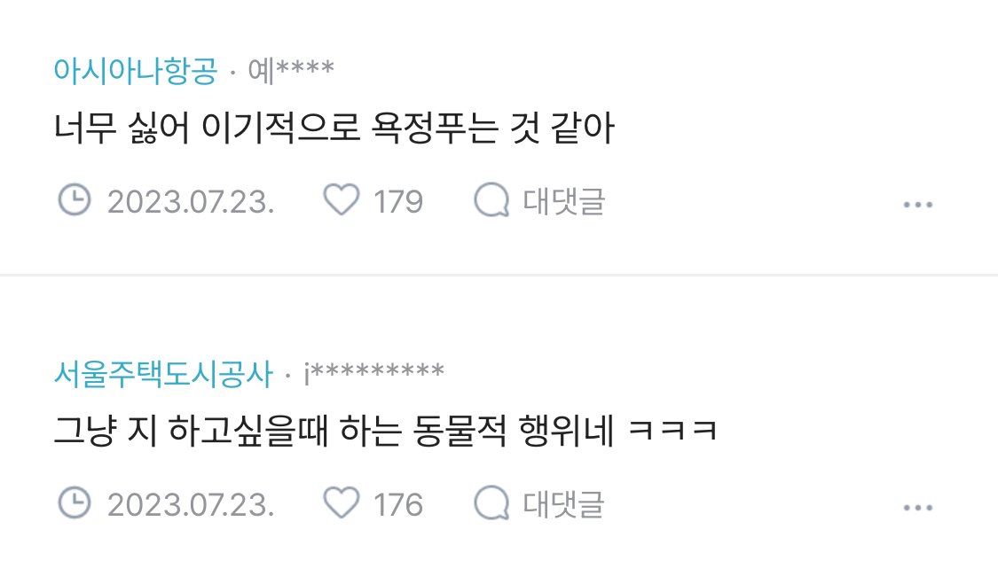 호불호 갈리는 ㅅㅅ 스타일
