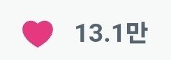 트위터에서 좋아요 13만개 받은 트와이스 모모 사진