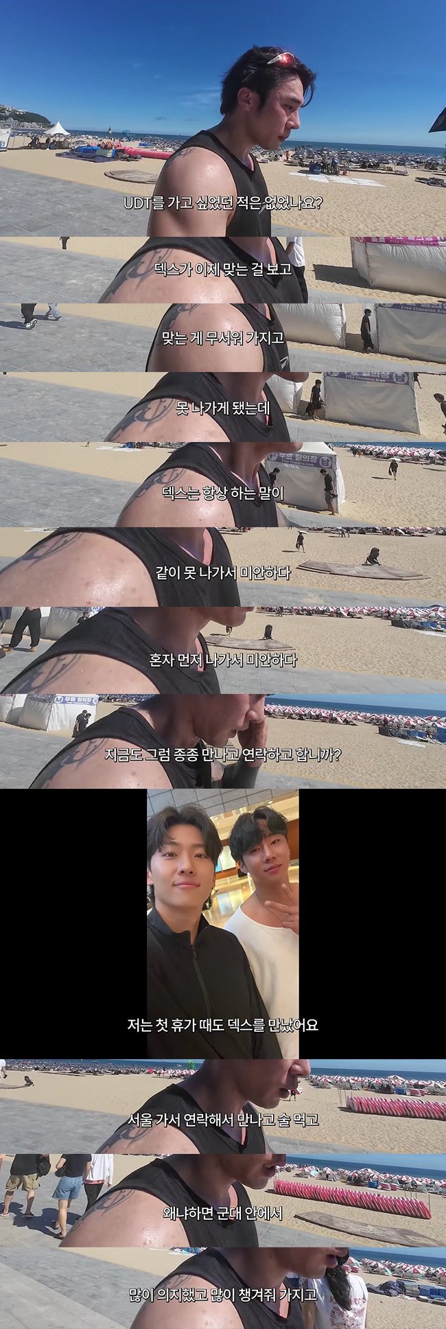 UDU 출신이 말하는 특수부대 구타 썰 (feat.덱스)