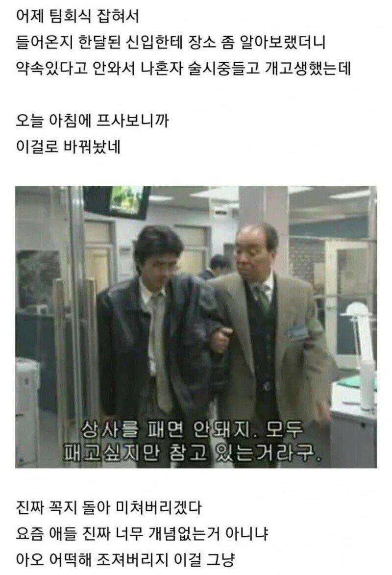 신입사원 카톡 프사 때문에 화가 난 직장 상사