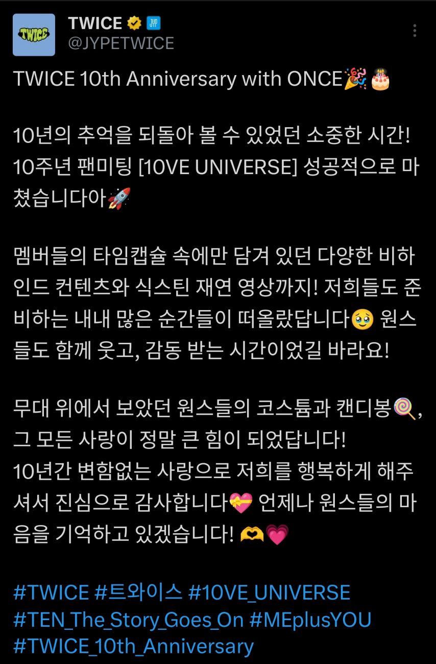 트와이스 10주년 팬미팅 [10VE UNIVERSE]