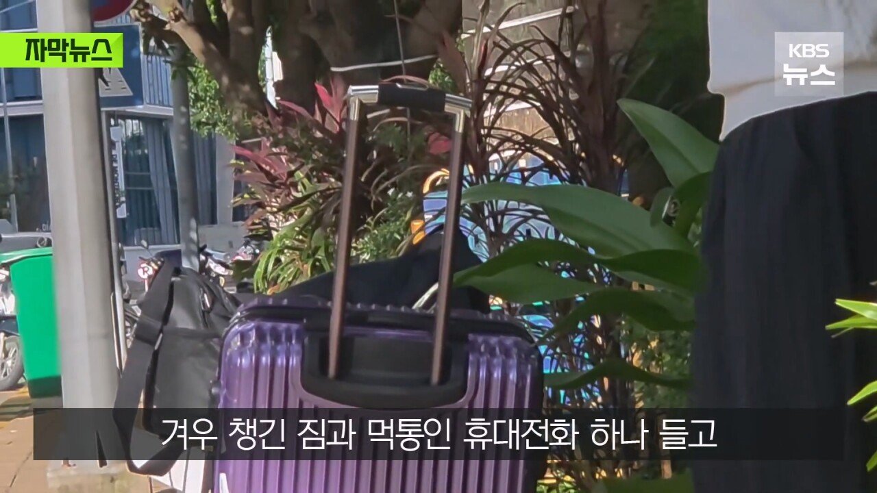 [단독] 밤새 걸어 탈출해 “살려주세요”…대사관은 “업무종료”