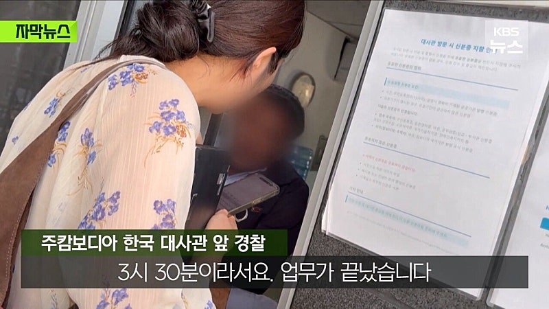 주 캄보디아 대한민국 대사관 근황 ㅋㅋㅋ