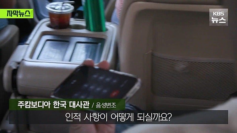 주 캄보디아 대한민국 대사관 근황 ㅋㅋㅋ
