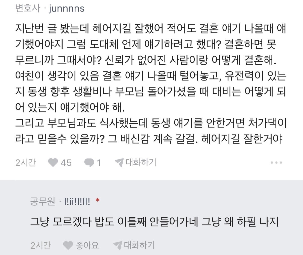 결혼준비중인 여자친구가 장애동생 숨긴 블라인