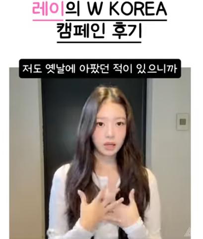 W코리아 캠페인 갔다와서.. 후기 라방 킨 레이 ㄷㄷ...JPG