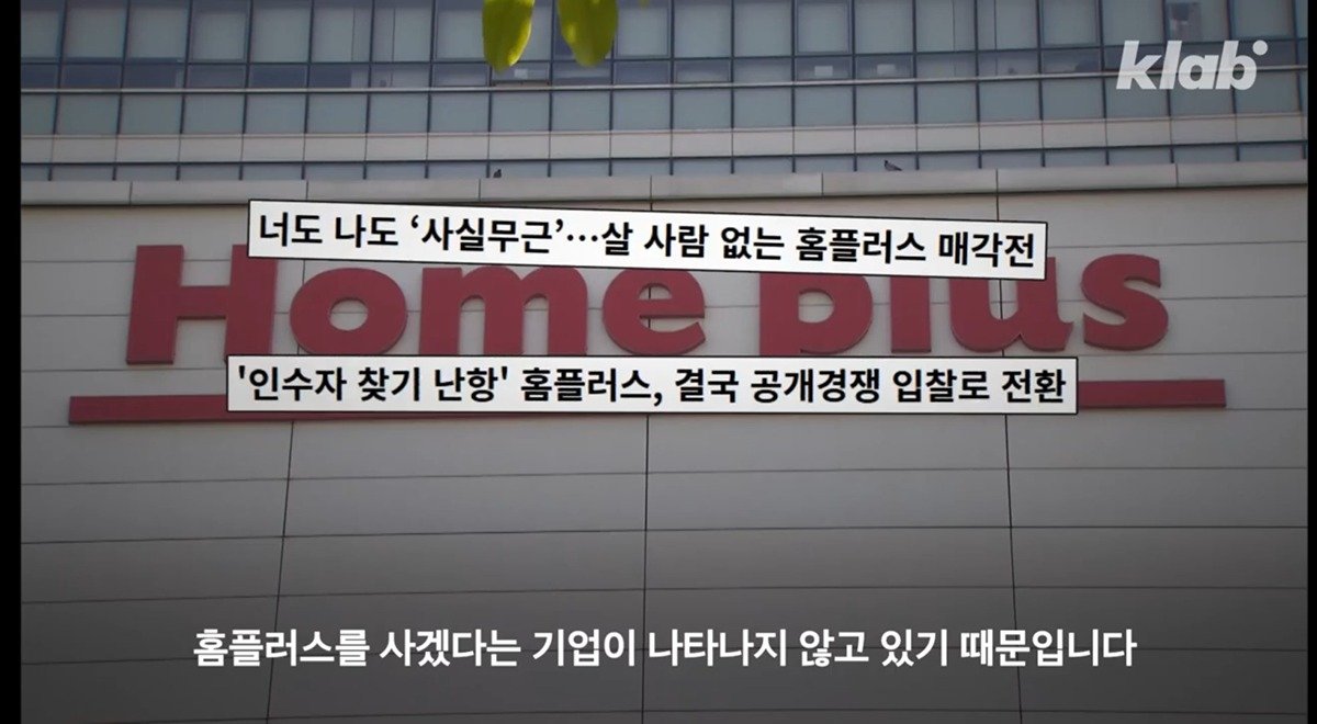 홈플러스 현재 상황