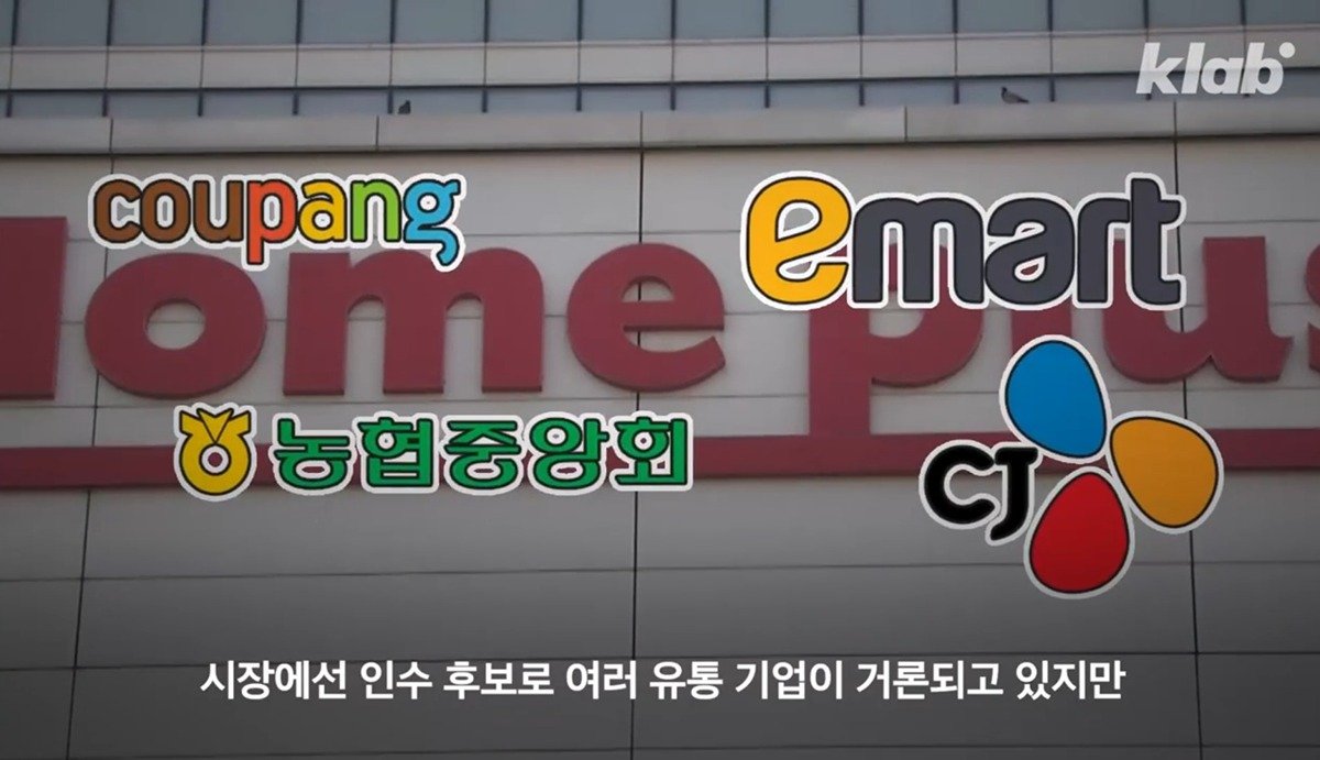 홈플러스 현재 상황